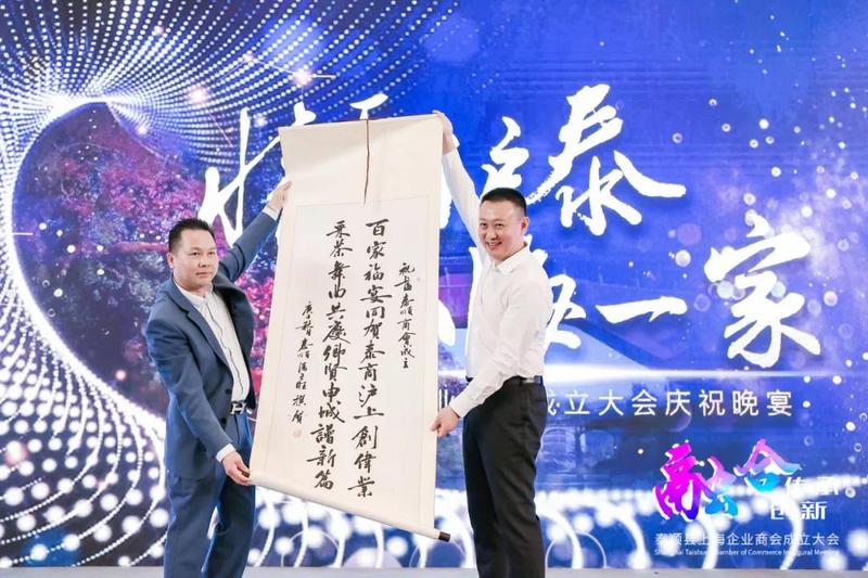 "情系沪泰 山海一家"——泰顺县上海企业商会成立大会